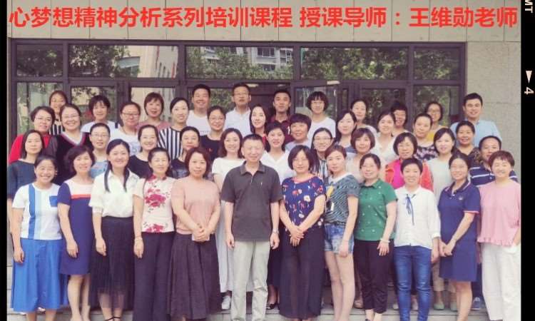 精神分析课程合影